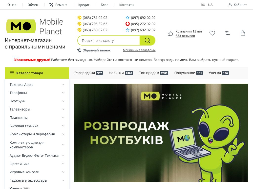 Mobile Planet