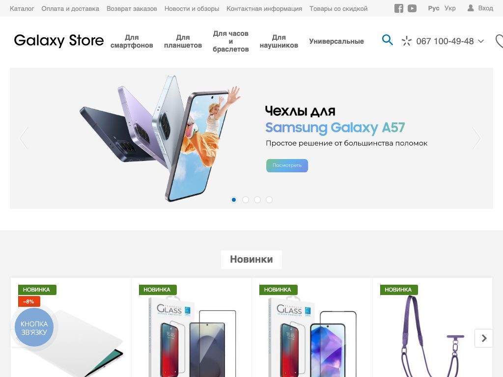 Galaxy Store