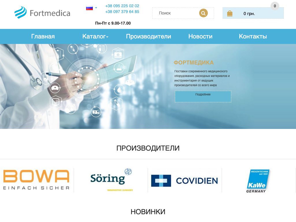 ООО Фортмедика