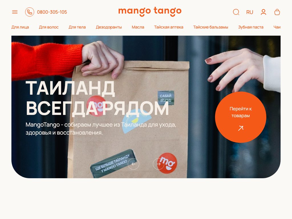 MangoTango