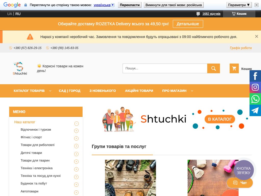 Shtuchki