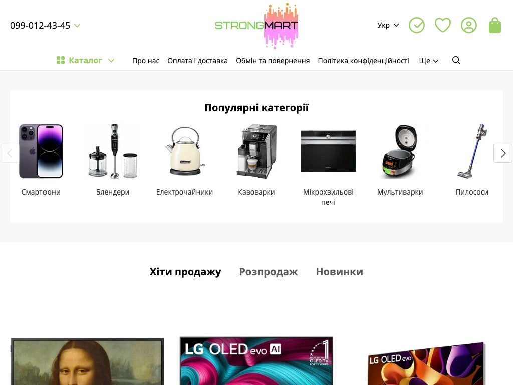 STRONGMART