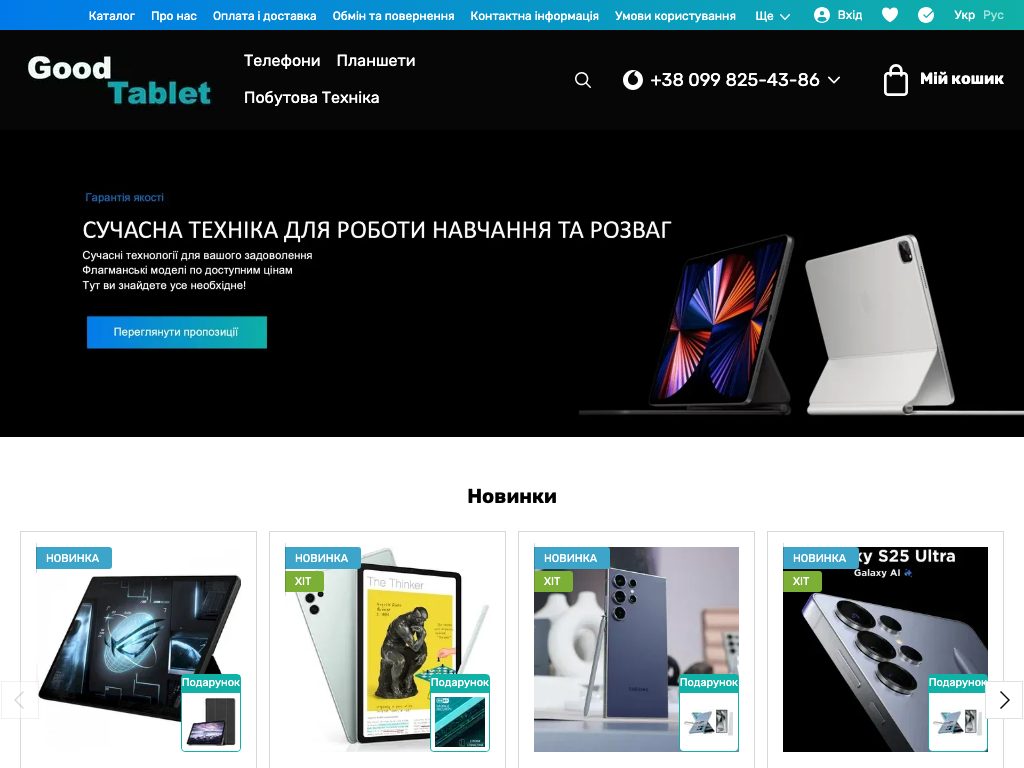 Goodtablet