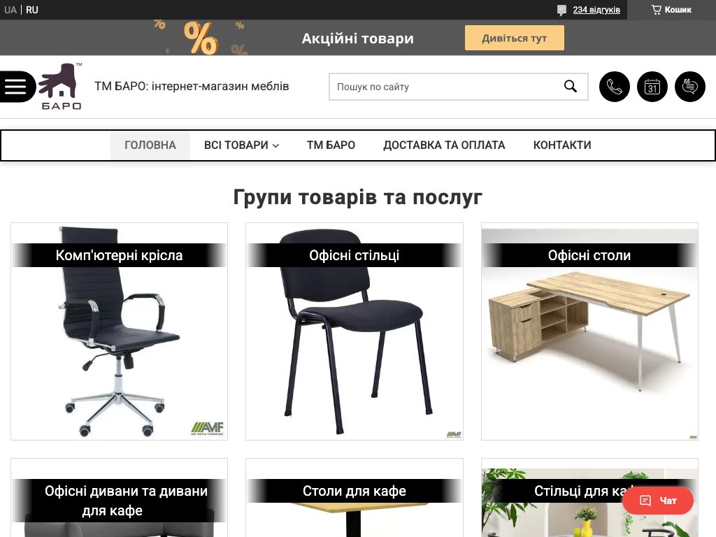 ТМ Баро
