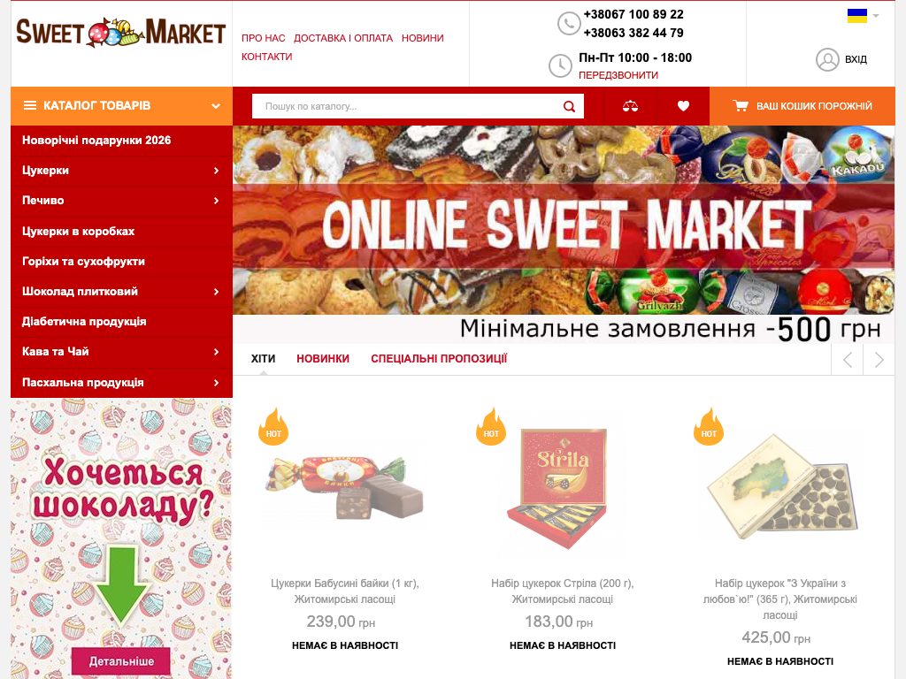 Sweetmarket.com.ua