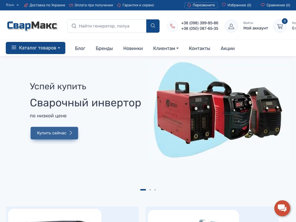 Свармакс