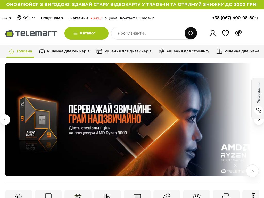 TELEMART.COM.UA