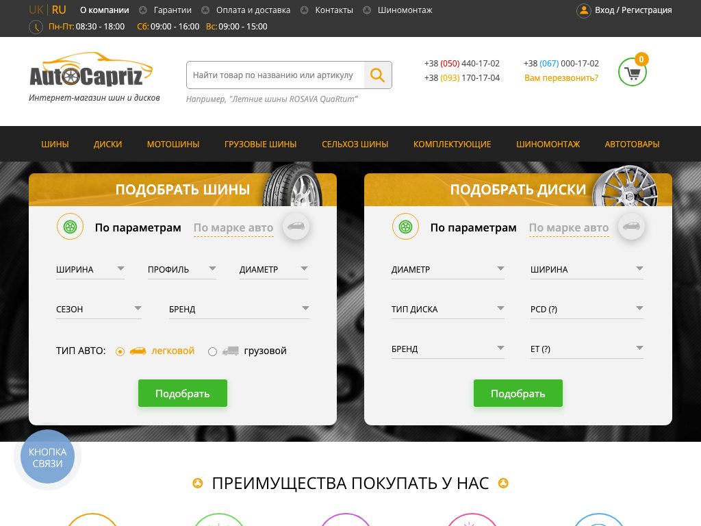 Автокаприз