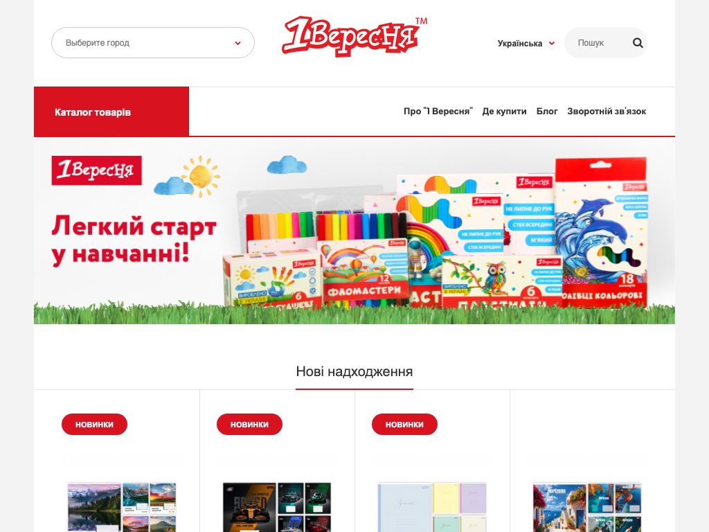 Торговая марка «1 Вересня»