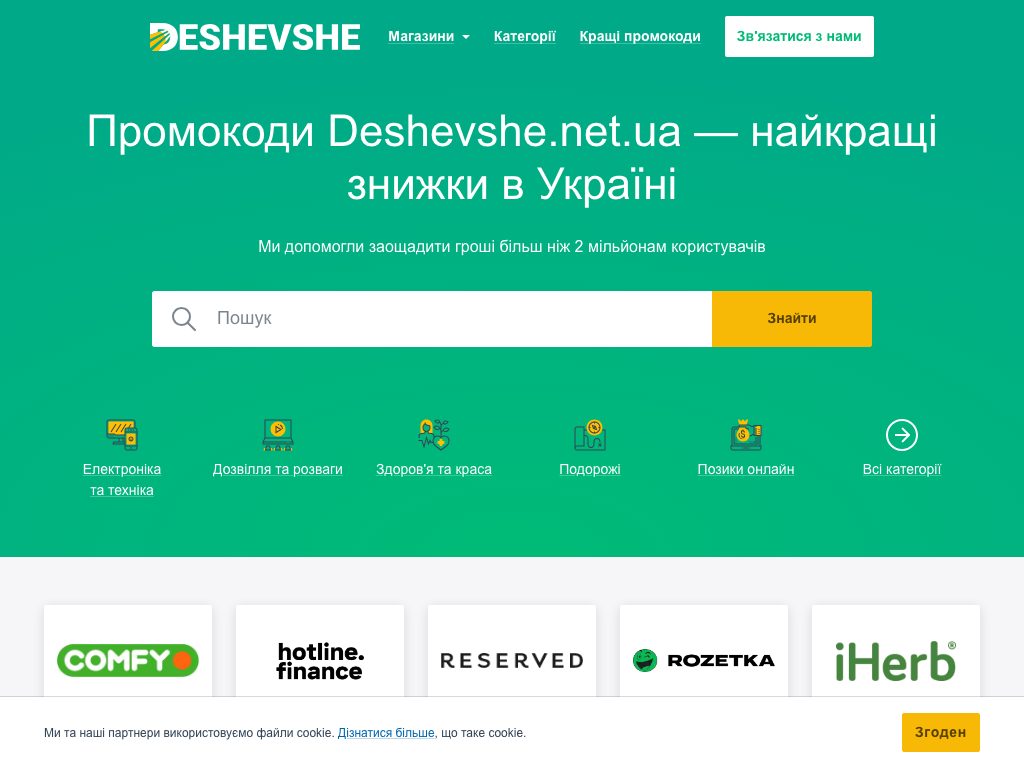 DESHEVSHE.NET.UA
