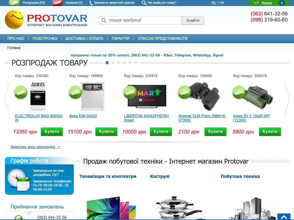 PROTOVAR.COM.UA