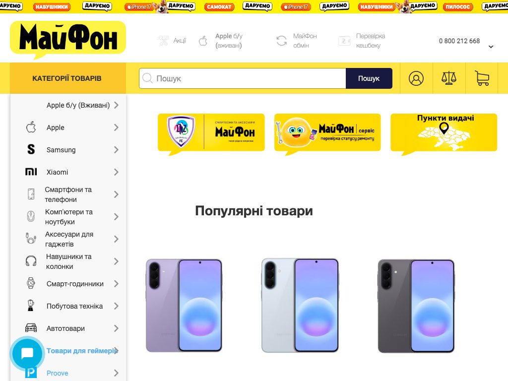 Майфон