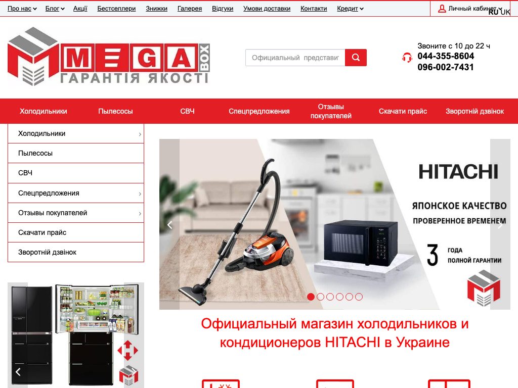 Интернет-магазин Мегабокс