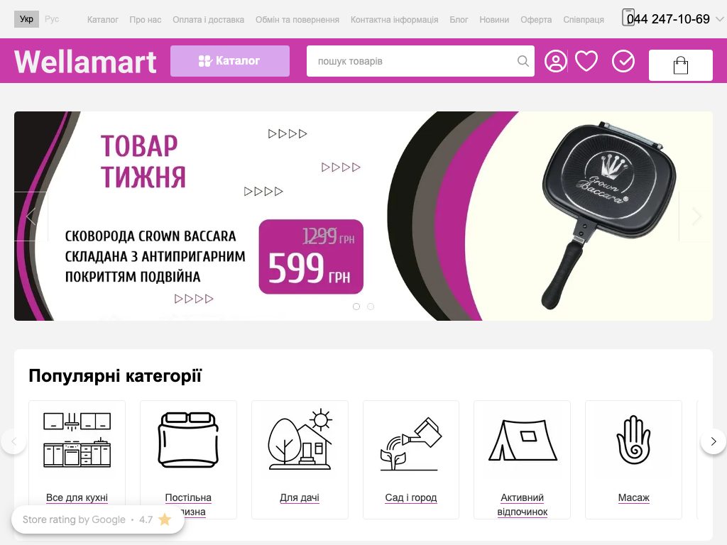 Интернет-магазин Wellamart