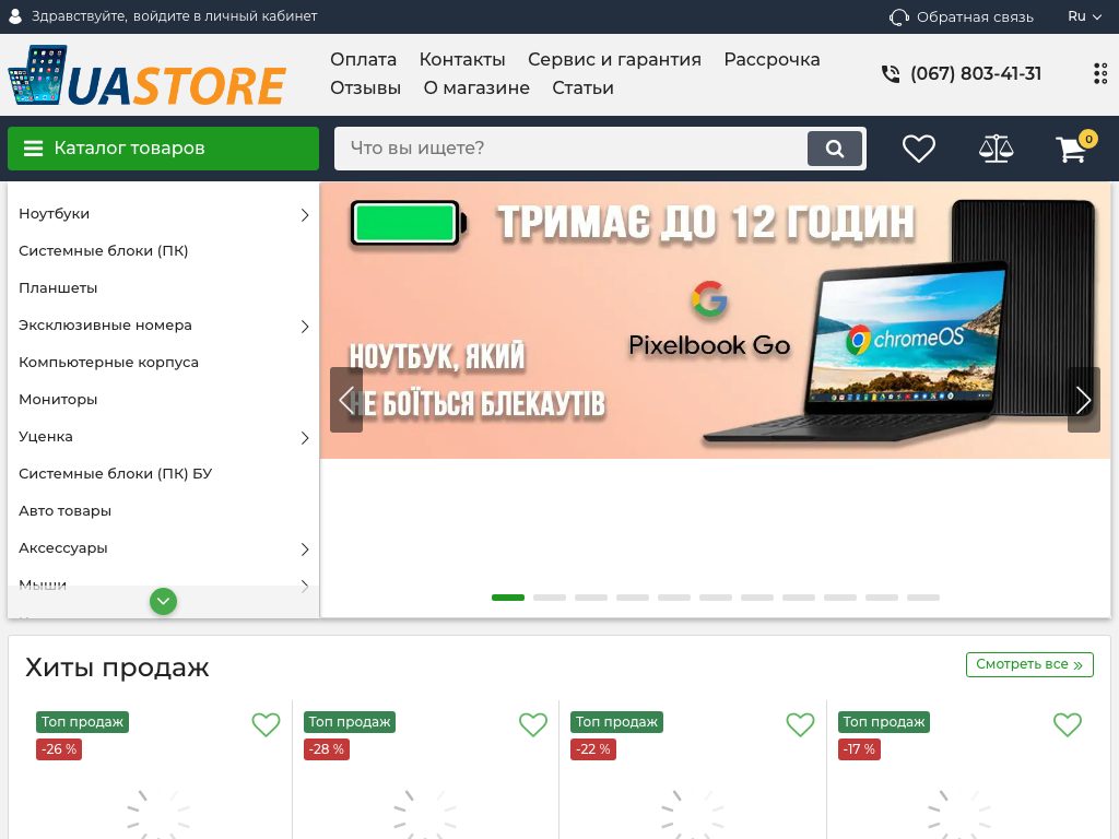 uastore.com.ua
