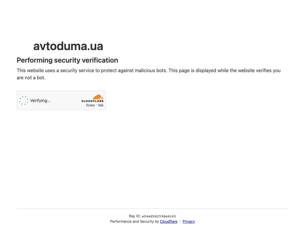 Аvtoduma